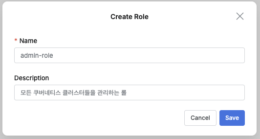Role 등록 팝업 화면